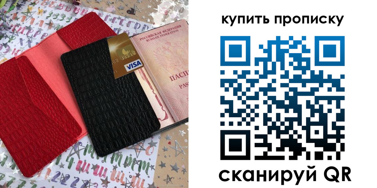 где прописаться в Павловском Посаде